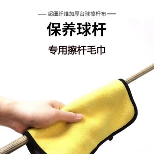 台球杆专用擦干布台球杆擦干布毛巾高尔夫擦杆毛巾钓鱼毛巾擦挂式-阿里巴巴