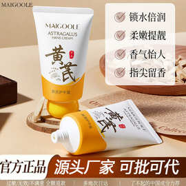 MAIGOOLE黄芪护手霜滋润保湿补水防干裂粗糙淡纹嫩滑持久香护手霜