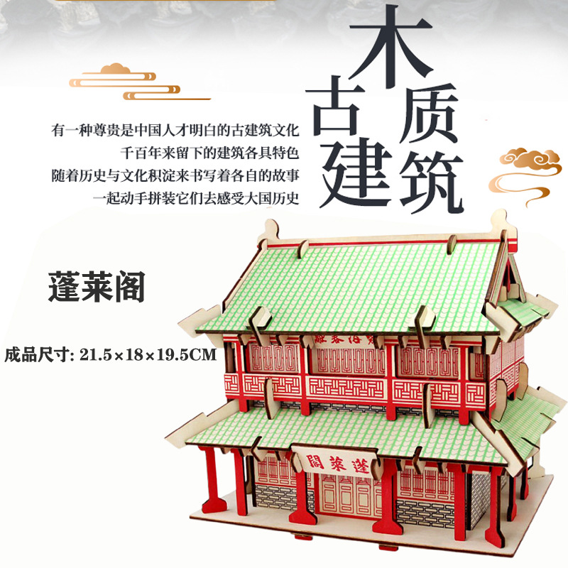3D rompecabezas de madera rompecabezas tridimensional modelo de rompecabezas para niños edificio de estilo nacional bloques de construcción de alta dificultad montaje de juguete