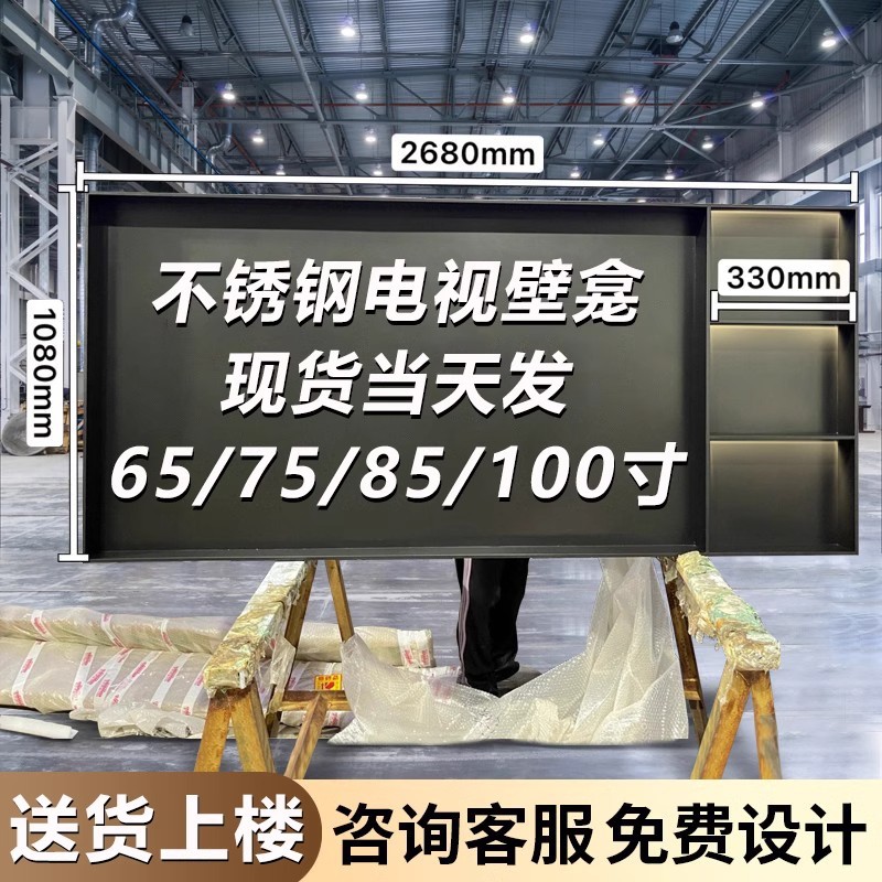 不锈钢板电视壁龛柜嵌入式铝合金属内嵌框背景75 85 100英寸