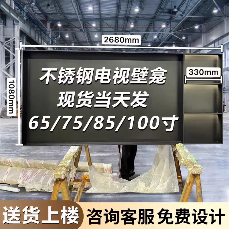 不锈钢板电视壁龛柜嵌入式铝合金属内嵌框背景75 85 100英寸