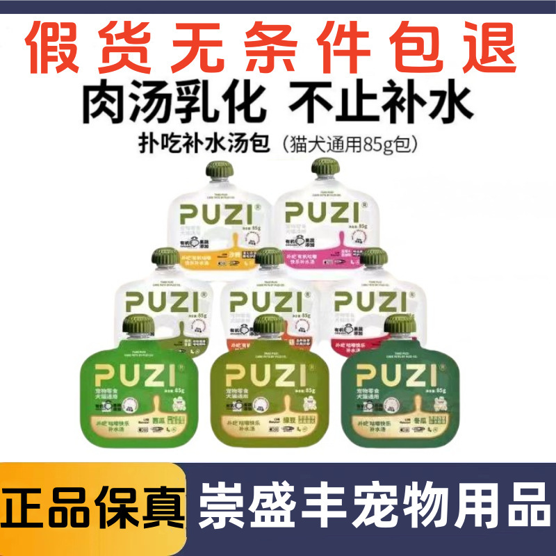 Nutritious Soup Packets for Pets, Hydrating Meat Soup Wet Food for Dogs and Cats, Canned Food Nutritious Soup Packets for Pets, Hydrating Meat Soup Wet Food for Dogs and Cats, Canned Food