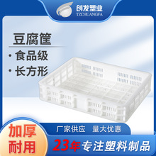耐高温豆腐框子长方形豆腐筐食品周转箱豆腐箱子塑料储藏筐豆腐篮
