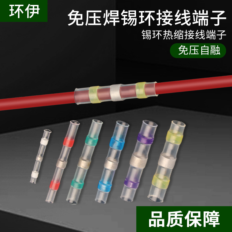 免压焊锡环热缩管防水快速接线端子神器灯具冷压电线对接保护接头