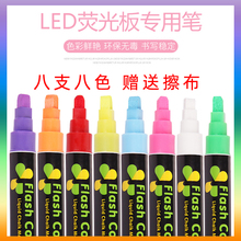 荧光板专用笔 手写平头6MM彩色pop笔记号笔LED电子发光小黑板白板