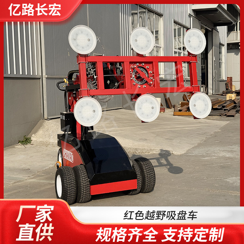 幕墙玻璃吸盘吊机红色越野吸盘车 玻璃板材大理石搬运小车