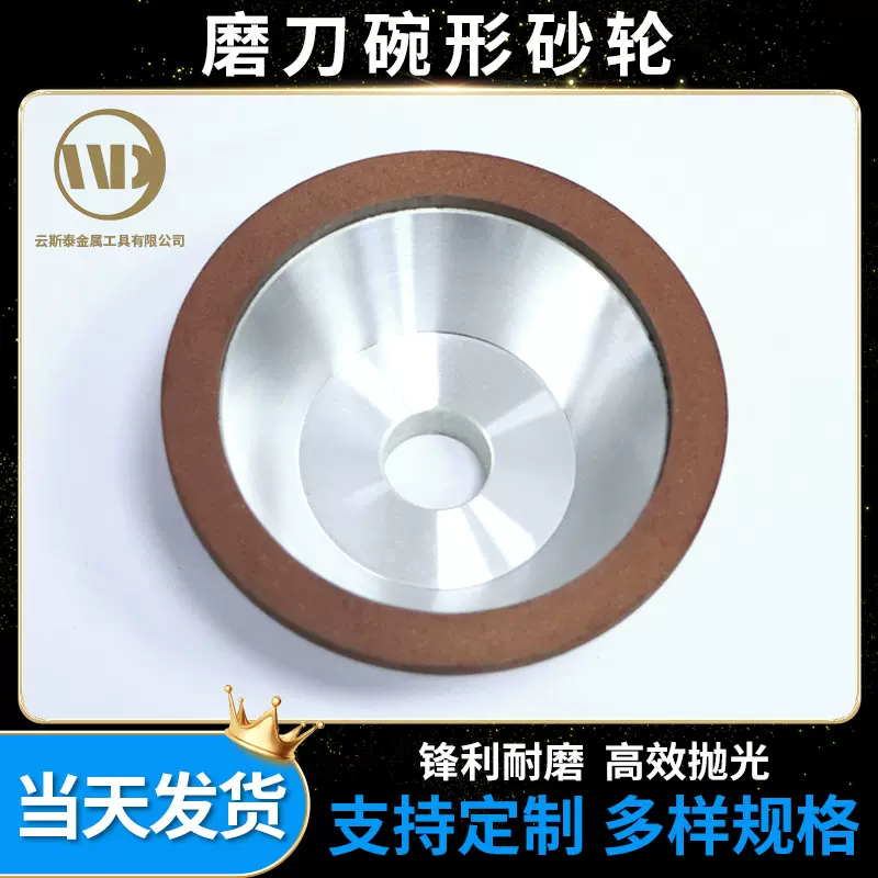 工厂碗型磨刀砂轮陶瓷家具碗碟五金刀具砂轮片金属电镀金刚石砂轮