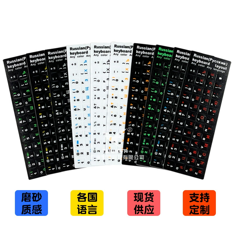Russian PVC Keyboard Stickers, Matte Protective Keycap Decals, 18×6.5 cm, Multi-Color