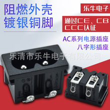 AC电源插座DB-08-3黑色 八字形 实心针 短弯圆脚8字电源黑色8字尾