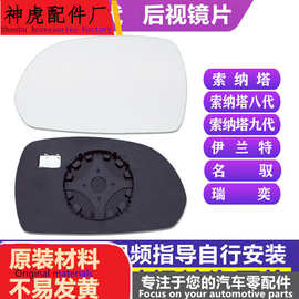 适用现代索纳塔八8九9伊兰特名驭瑞奕后视镜片左倒车镜右反光镜片