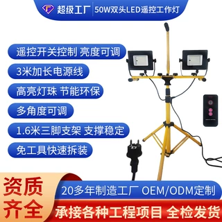 双头50瓦LED移动支架灯带三脚架1拖2遥控工作灯投光灯便携式超亮