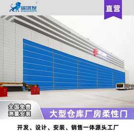 PVC工业堆积大门 机械库抗风柔性卷帘门造船厂油布感应式柔性大门
