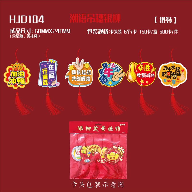 2026马年吊卡烫金新年吊饰小红包卡头盆景乔迁装饰品春节挂件批发|undefined