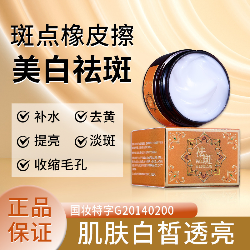 电商抖音直播同款茜妃祛斑霜淡斑黄褐斑老年斑晒斑美白面霜祛斑霜|undefined