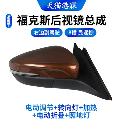 Focus Rearview Mirror Assembly, Focus Rear mirror/rearview mirror assembly - 8th-line-folk-brown-co-pilot