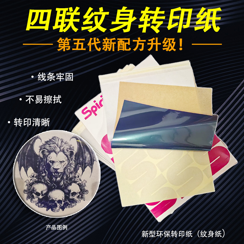 纹身转印纸a4图案清晰手描转印机双用刺青美妆跨境批发美容