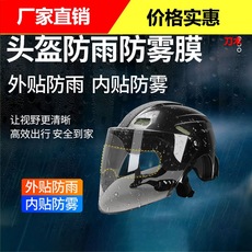 头盔防雾膜 摩托头盔防雨防雾膜 电动车头盔防雨防雾膜头盔防雨膜 O1CN01qncoLy2D7S1kdO2XW_!!2216607018562-0-cib.230x230.jpg