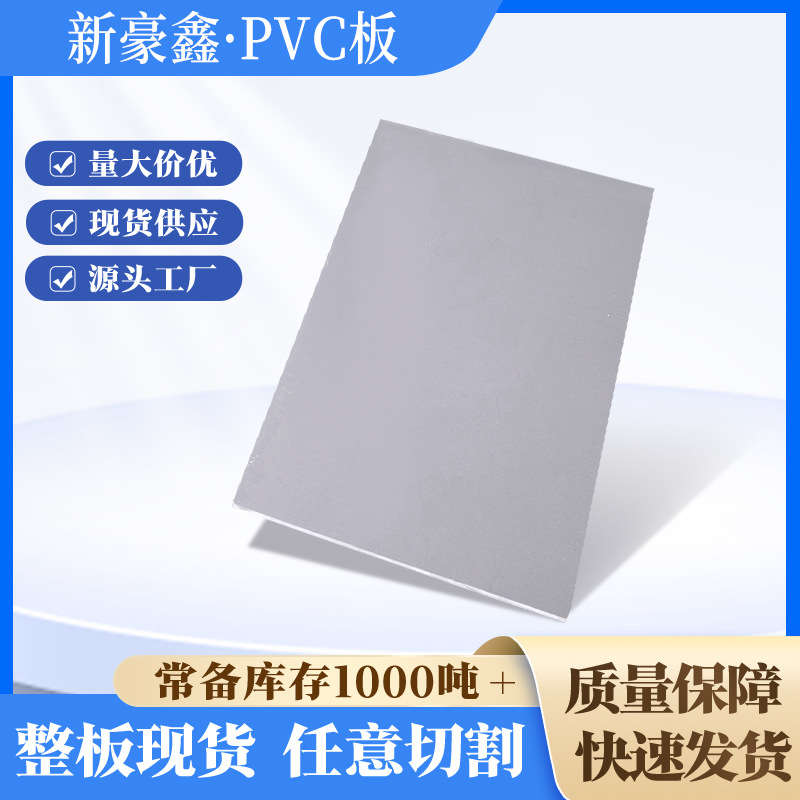 PVC灰白色绝缘硬板建材墙板冷库PVC板天花板塑胶地板厂家直供加工