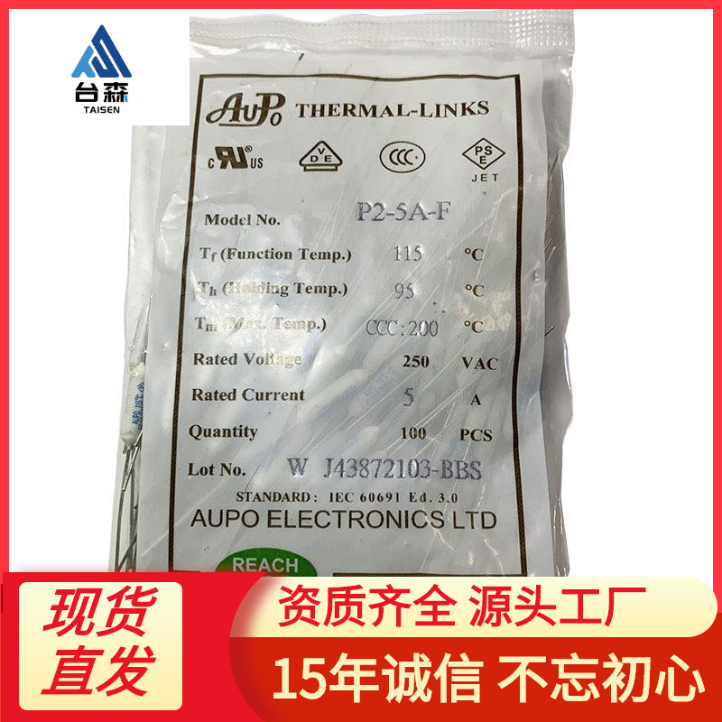 P2-5A-F 温度保险丝 温度熔断器 热熔断器 保险丝 aupo 雅宝批发