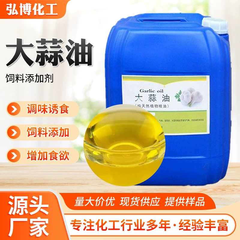 Чесночное масло Экстракт чеснока Эфирное масло Корм Сорт Без добавления специй Питания Животноводство Водная приманка Чесночное масло