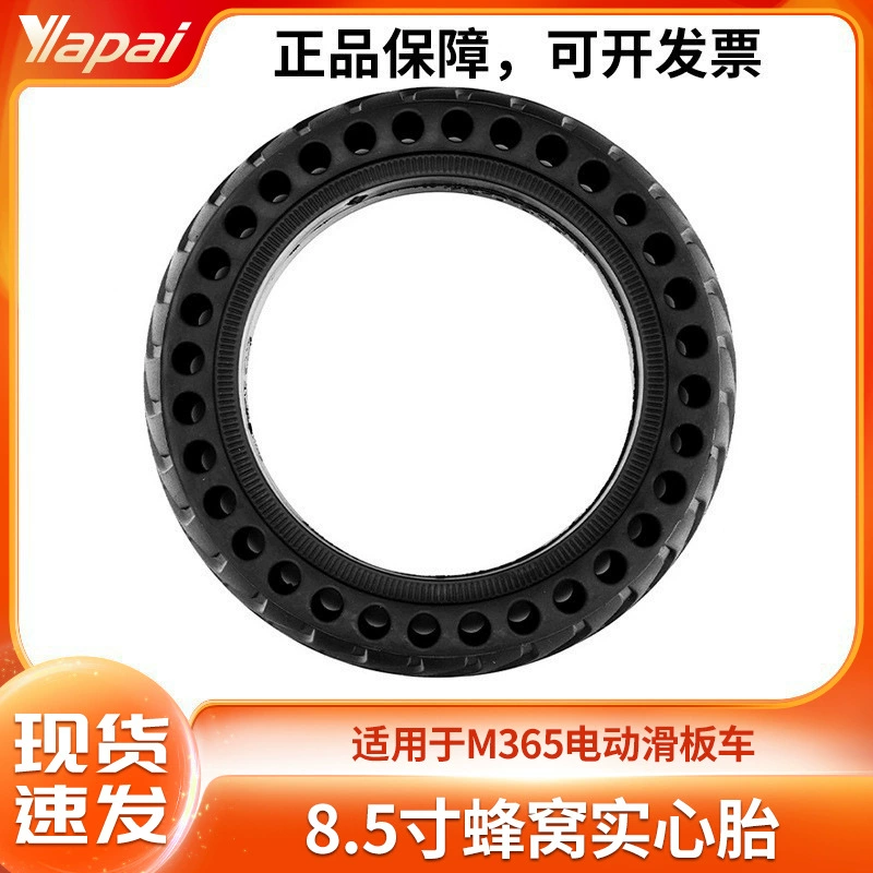 Подходит для аксессуаров для электросамокатов, популярная за рубежом 8,5*2 противоскользящая цельнолитая шина с сотовой структурой, прямые продажи от производителя.