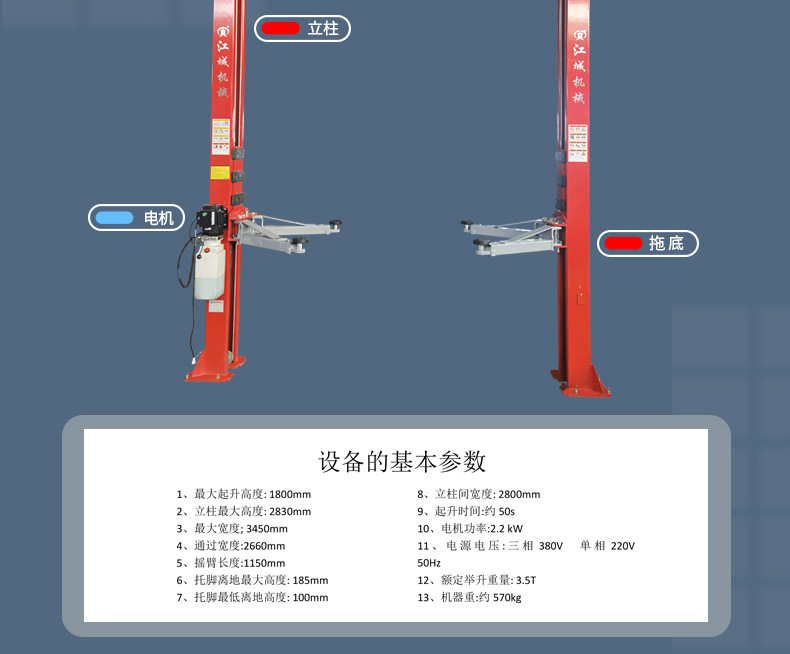 双柱举升机_05