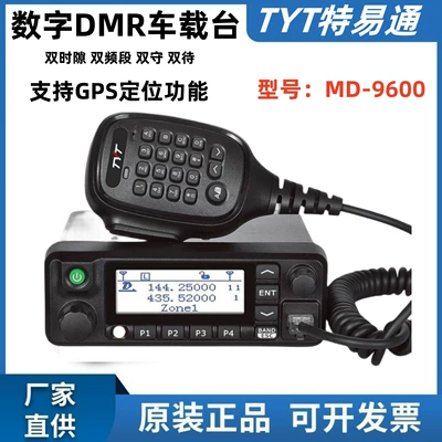 TYT MD-9600 Digital Car Station Digital-to-Digital Dual-Use UV Dual-Segment Digital Car Station DMR Radio GPS (Vehicle-mounted interphone)