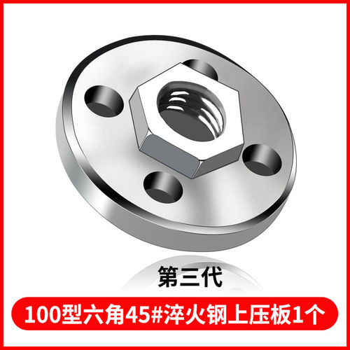 Third generation angle grinder pressure plate 100 type angle grinder universal nut hardware accessories grinder hexagonal pressure plate screw cap