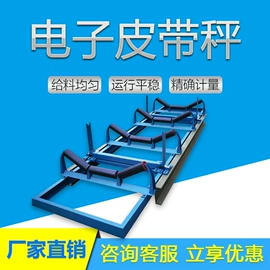 皮带秤;磁选设备;定量秤