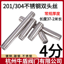 201/304不锈钢双头丝4分外螺纹水管DN15家用水管配件延长管外丝
