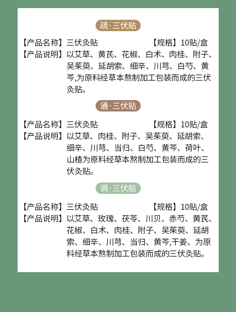 San Fu Tie Moxibustion Patch Mugwort Acupoint Herbal Plaster for Adults and Children Summer External Use in use