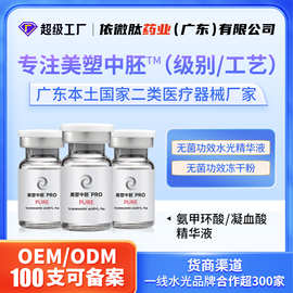 氨甲环酸传明酸精华液代加工淡化痘印玻尿酸导入保湿紧致原液提亮