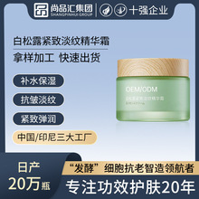 白松露面霜定制淡纹提亮修护胶原蛋白精华霜护肤品代加工贴牌抗皱