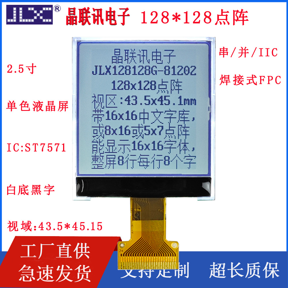 JLX128128G-81202  COG液晶模块 LCD屏模块128128点阵显示屏模块
