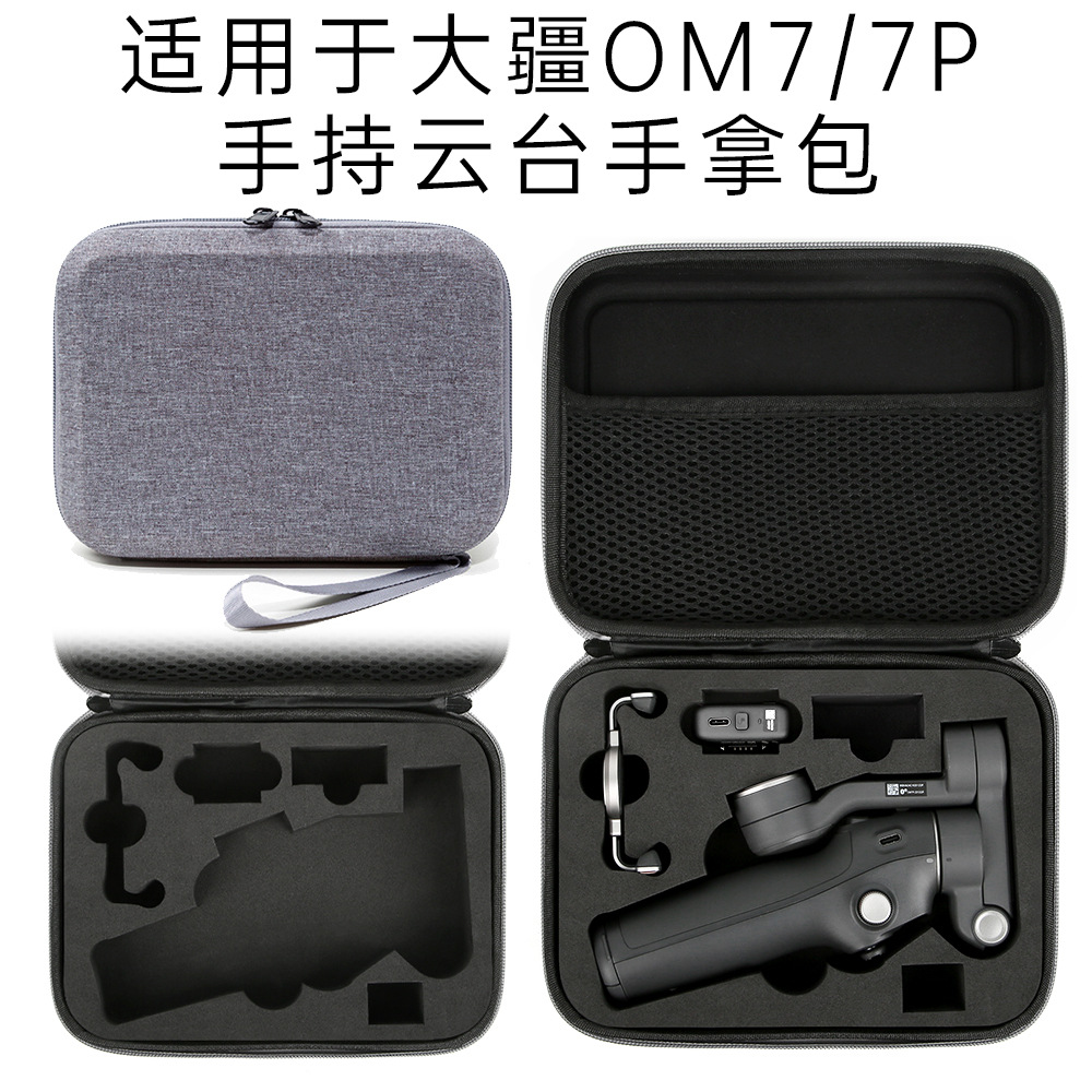 El modelo de explosión es adecuado para DJI DJI OM7 caja de almacenamiento anti-vibración de mano Lingye Yuntai caja de almacenamiento OM7P
