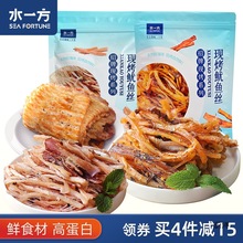 水一方现烤鱿鱼丝大连产手撕碳烤即食香辣鱿鱼小吃休闲海味零食