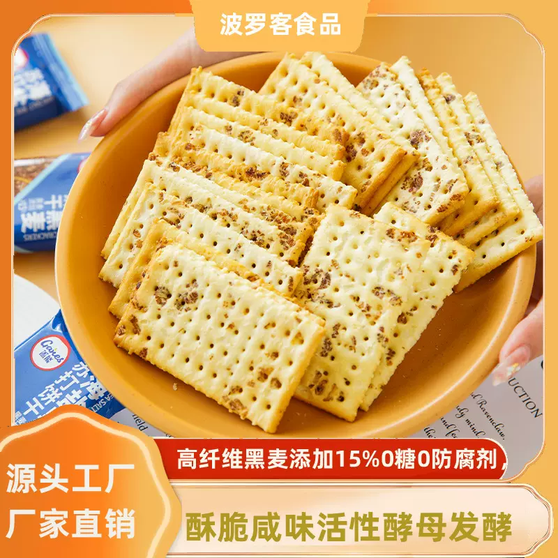 黑麦海盐苏打饼干咸味办公室休闲零食馋嘴小吃整箱厂家批发