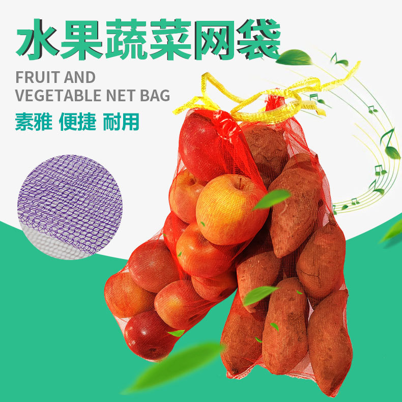 工厂供应多功能包装袋 果蔬包装收口塑料网眼袋 粮食圆织网袋批发