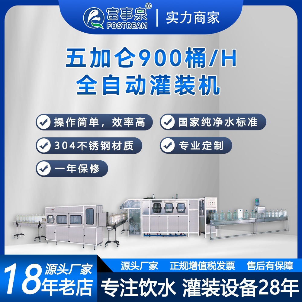 广东整套全自动化大瓶桶装纯净矿物质山泉水灌装填充机生产线设备