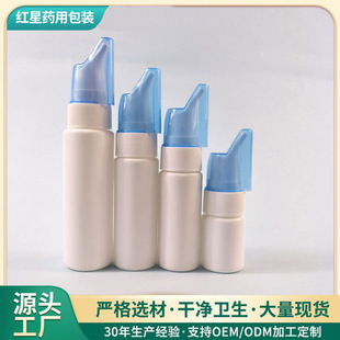 Factory spot wholesale multi-specification children's mouth and nose fine mist spray bottle pe material plastic sub-bottling nasal washer bottle