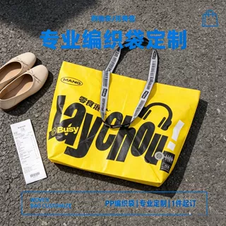 手提编织袋定制覆膜防水购物品牌推广袋环保可折叠购物编织袋厂家