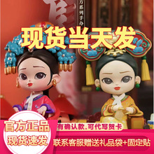 正版甄嬛传熹贵妃华妃年世兰系列盲盒官方手办锦鲤拿趣潮摆件礼物