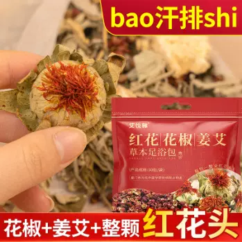 十四味泡脚包 艾草老姜红花原料足浴包代发批发  草本原料泡脚药