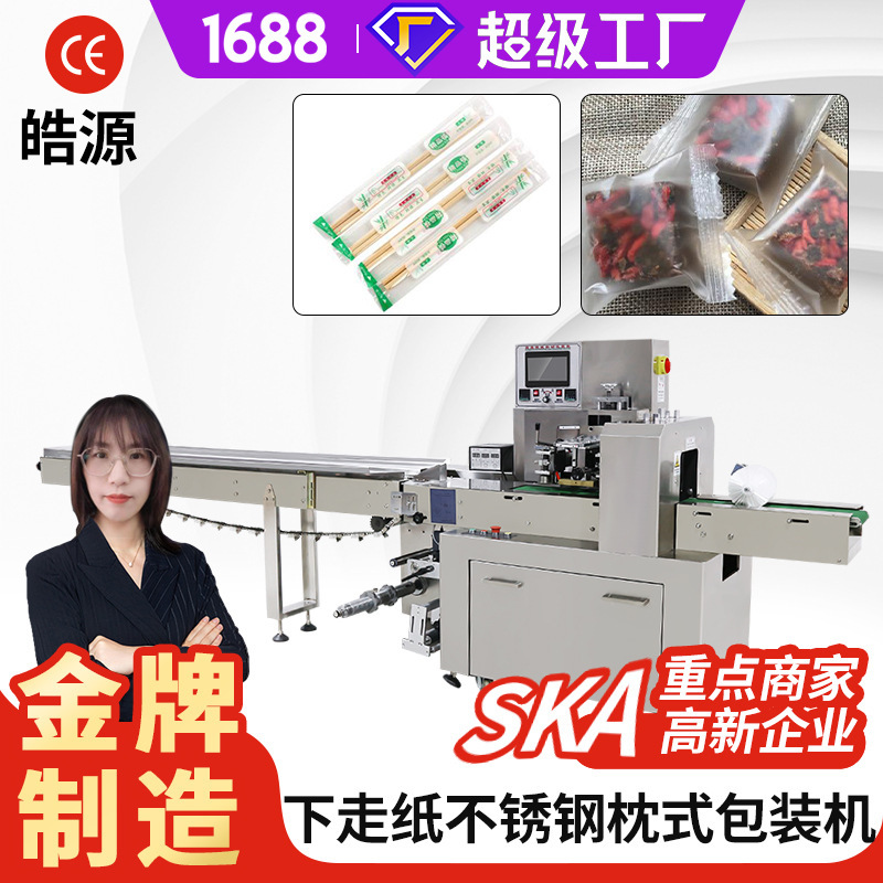 Fully Automatic High-Speed Pillow-Type Packaging Machine for Film Wrapping, Paper Towels, Hardware, Sockets, Switches, Food, Chopsticks, and Daily Necessities Fully Automatic High-Speed Pillow-Type Packaging Machine for Film Wrapping, Paper Towels, Hardware, Sockets, Switches, Food, Chopsticks, and Daily Necessities