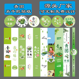 青团贴纸定制不干胶长条标签烘焙包装盒封口贴清明青团标签纸批发-阿里巴巴