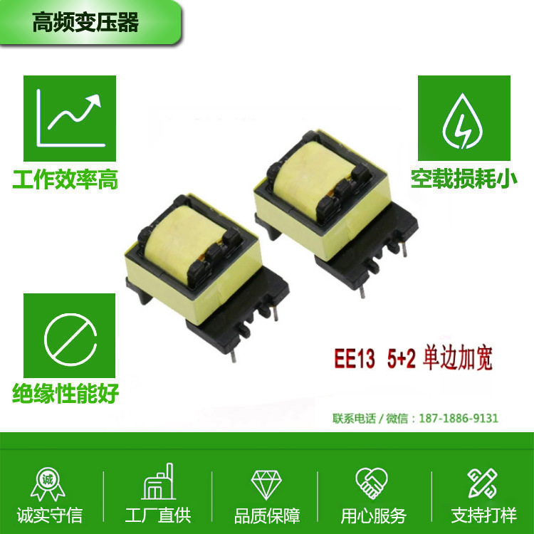 EE13  5+2单边加宽 安规正标快充 适配器 充电器 高频变压器