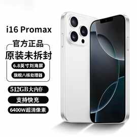 原装5G手机全新未拆封安卓纯净智能手机16ProMax智能机器批发直销