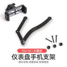 适用宝马mini折叠仪表盘手机架cooper R50R55F54车载导航手机支架
