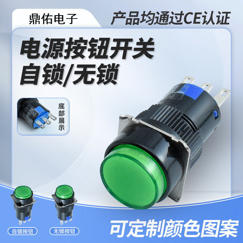 无锁 自复位 安装尺寸16mm 绿色 按钮开关 3脚/5脚/6脚 LED指示灯