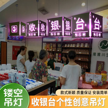 批发便利店超市收银前台吊灯餐饮饭馆吧台收银处标识方形氛围灯饰